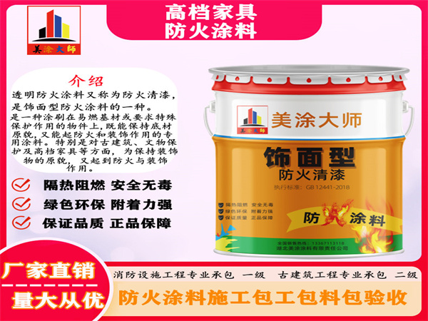 红塔高档家具防火涂料